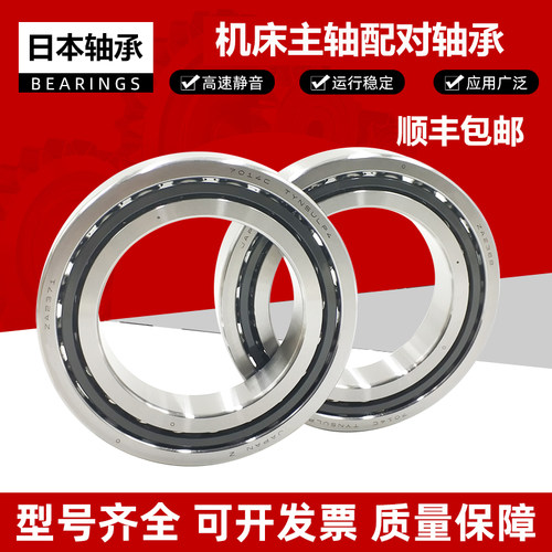 进口机床加工中心主轴配对轴承7010 7011 7012 7013 7014 7015 P4
