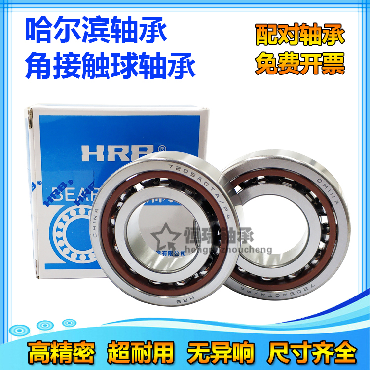 HRB主轴配对轴承 7205 7206 7207 7208 7209 7210 ACTA P5 P4DBB 五金/工具 角接触球轴承 原图主图