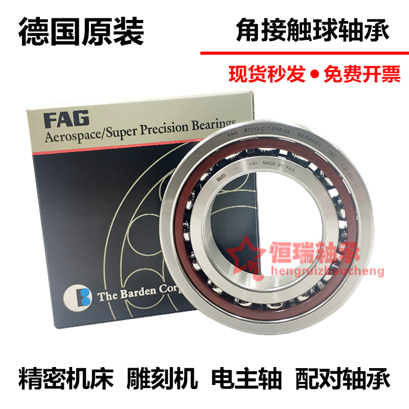 德国进口FAG轴承 B 7000 7001 7002 7003 7004 7005 C/E-T-P4S-UL