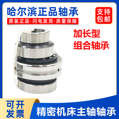 哈尔滨精密机床组合轴承 ZARN 70130  75155  90180 LTN/P4 加长