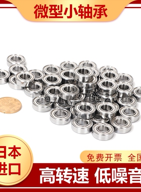 日本进口高速微型小轴承 623 624 625 626 627 628 629 ZZ DDU
