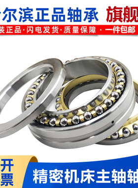 哈尔滨双向推力机床轴承 234406 23407 234408 234409 234410 P4