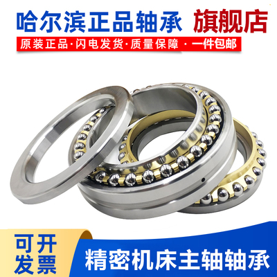 双向推力角接触球轴承234406