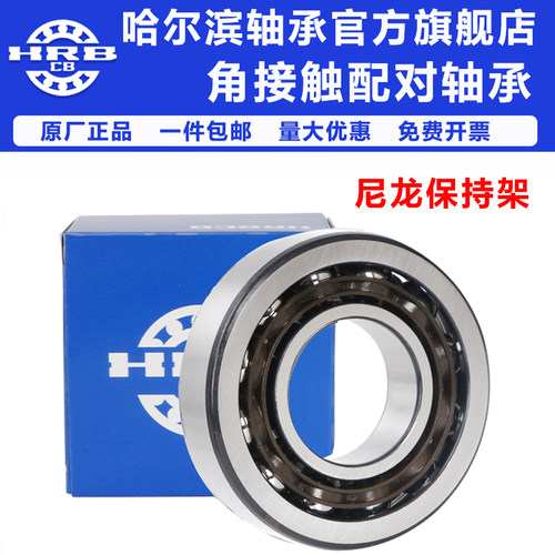哈尔滨角接触配对轴承 7313 7314 7315 7316 7317 B BTN DB P4 P5