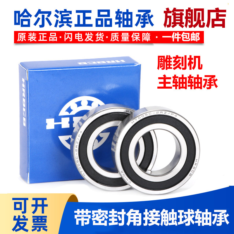 哈尔滨角接触带密封轴承H 7207 7208 7209 7210 7211C-2RZ/P4DBB