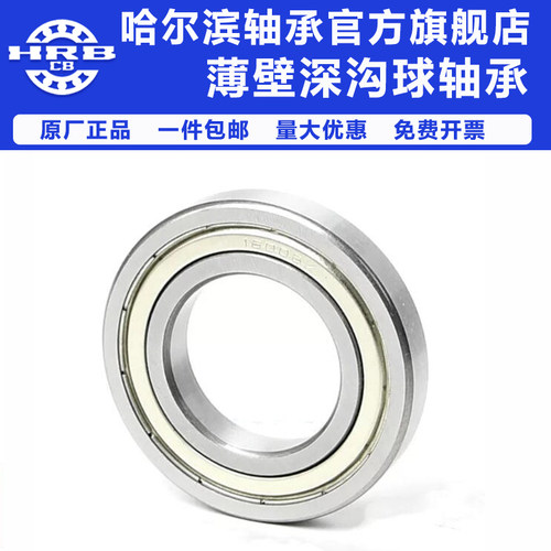 哈尔滨薄壁轴承 16001 16002 16003 16004 16005 16006 2Z 2RS