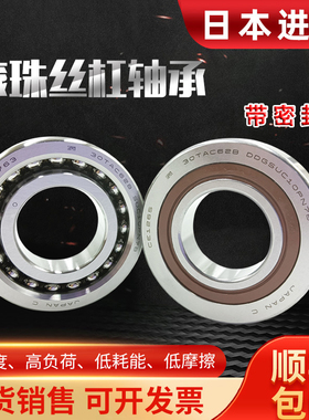 进口丝杠配对轴承15-17-20TAC47B 25TAC62B 30TAC62B 35TAC72B C