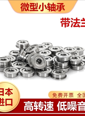 进口法兰微型轴承F693Z F694Z F695Z F696Z F697Z F698 F699ZZ