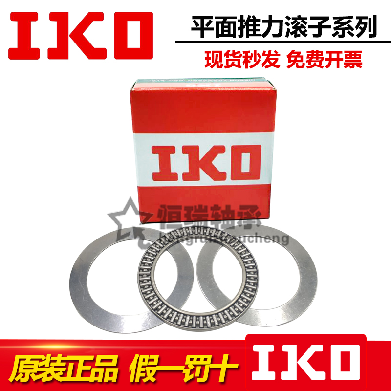 进口IKO平面推力滚针轴承 AXK NTB 3047 3552 4060 4565 5070