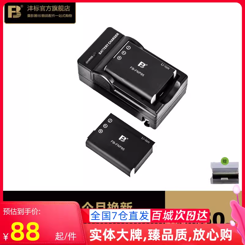 沣标NP-95电池适用富士X100 100S 100T 70 X30 XF10 X-S1微单相机