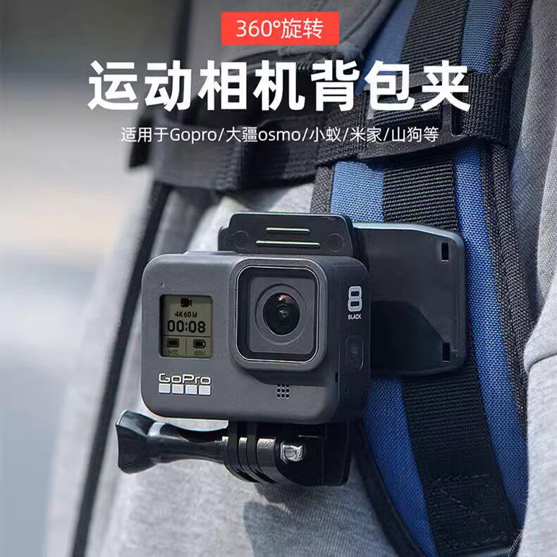 运动相机胸前固定拍摄支架 多功能360度背包夹 GOPRO书包帽子夹图片