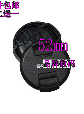 适用索尼52mm镜头盖 通用相机盖NEX5 6 A6000适马S30 1.4送防丢绳