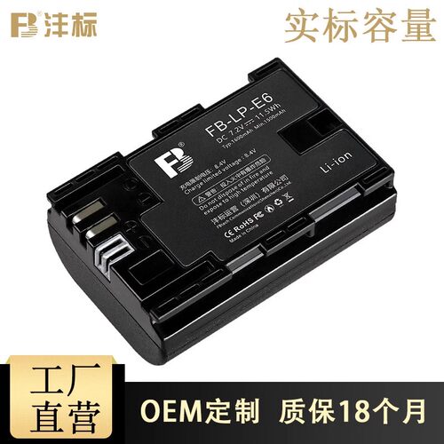 沣标LP-E6电池适用佳能5D4相机90D 5D 70D 80D 6D2 5D2 5DSR 7D6D
