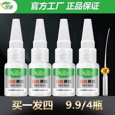 琴赢油性原胶粘鞋塑料陶瓷金属通用粘胶正品胶水强力胶全新升级款