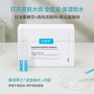 可复美胶原棒次抛次精华液修护屏障重组蛋白敏肌退红 亏本冲量