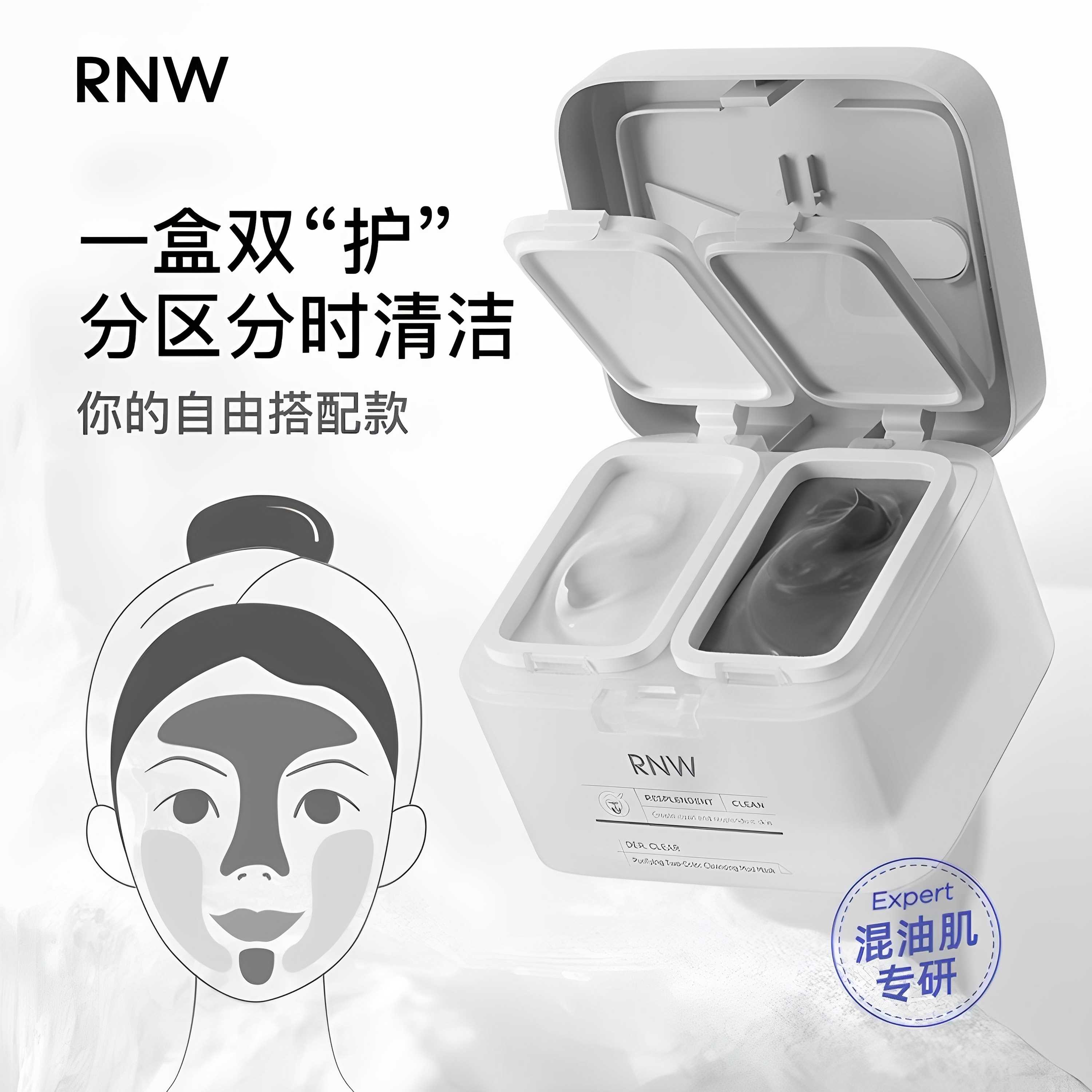 RNW双色清洁泥膜黑头清洁保湿