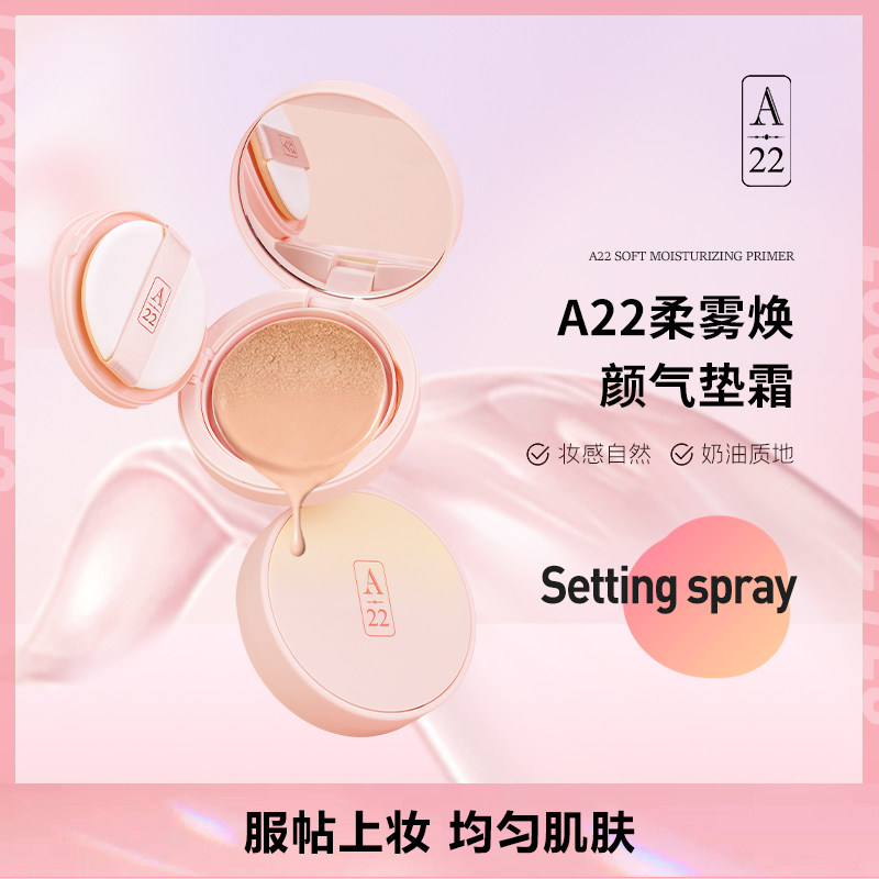 A22气垫霜保湿妆感自然不卡粉