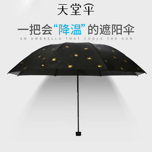 天堂伞黑胶太阳伞防晒防紫外线雨伞女晴雨两用三折叠小清新遮阳伞