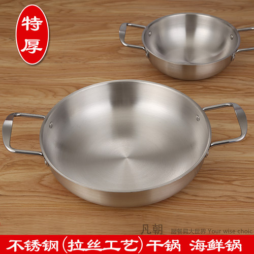 创意不锈钢双耳酸菜鱼盆海鲜盘