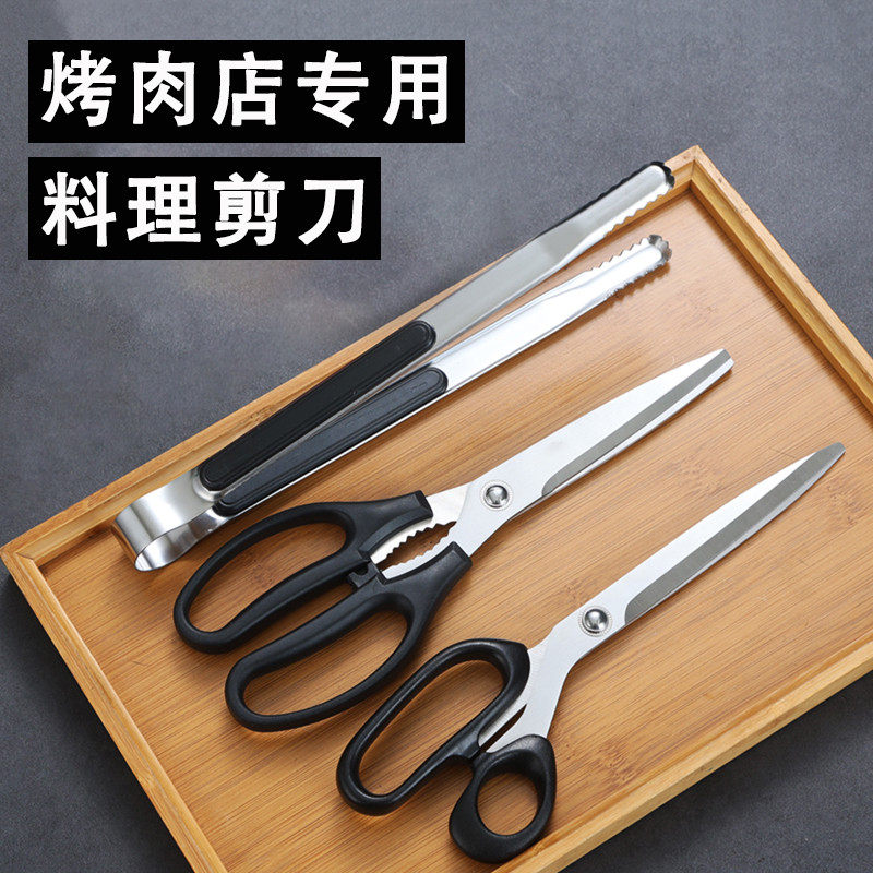 韩式烤肉店专用不锈钢剪刀鸡排牛排剪泡菜剪韩式弯把烤肉料理剪刀