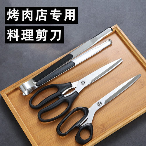 韩式烤肉店专用料理剪刀