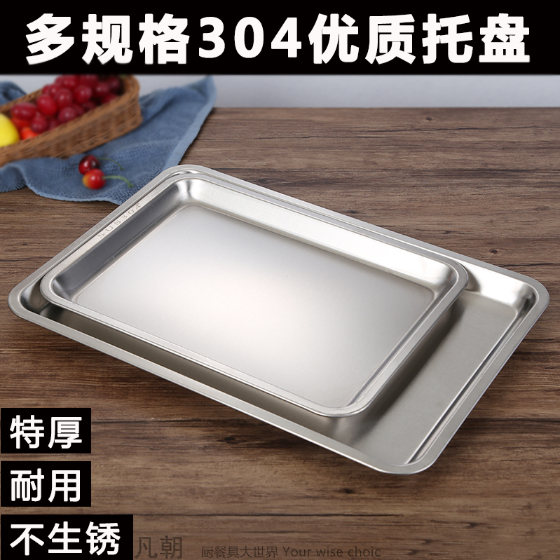 特厚食品级不锈钢饺子平底托盘