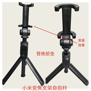 适用小米绿联三脚架蓝牙自拍杆夹手机支架替换胶垫防滑垫配件平替