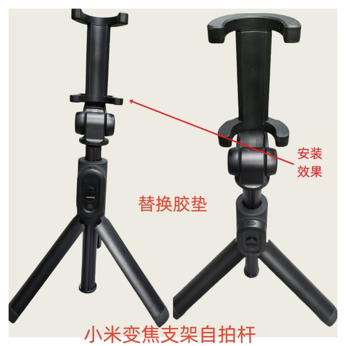 适用小米绿联三脚架蓝牙自拍杆夹手机支架替换胶垫防滑垫配件平替