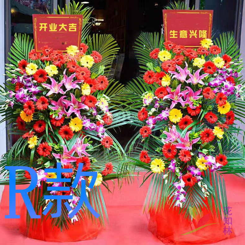 开张花篮花圈气球开业无锡同城送鲜花店南长区北塘区郊区鲜花速递