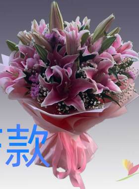 生日祝寿粉百合贵州兴义花店送花普安县晴隆县贞丰县同城鲜花速递
