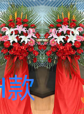 开张花篮花圈气球开业郑州鲜花店送花邙山区中牟县巩义市鲜花快递