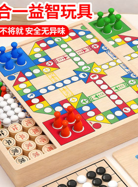 飞行棋五子棋儿童益智玩具跳棋多功能棋盘多合一棋类小学生版套装
