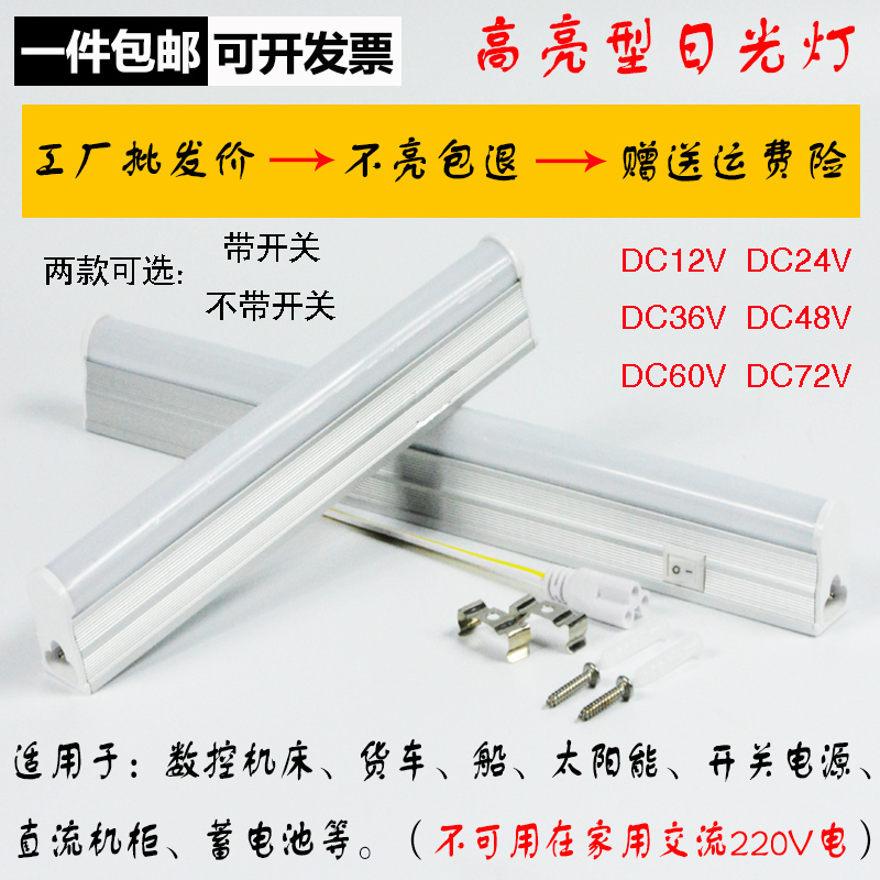 DC12V24V车船太阳能数控机床灯管20W带开关T5一体化LED超亮日光灯 家装灯饰光源 LED灯管 原图主图