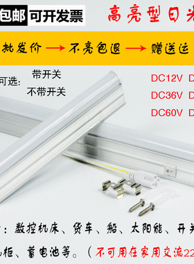 DC12V24V车船太阳能数控机床灯管20W带开关T5一体化LED超亮日光灯