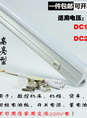 12V24V 20W超亮直流日光灯货车船用T5led灯管机柜数控机床 带开关