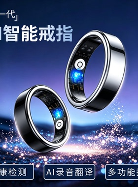 AI智能戒指钛金属健康监测指环