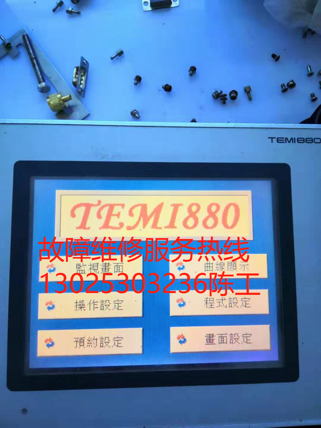 专业出售维修高低温试验箱 TEMI880温控器开机屏幕不显示黑屏