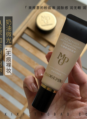 原生奶油肌！毛戈平粉底液光感柔润养肤遮瑕保湿控油细腻自然持久