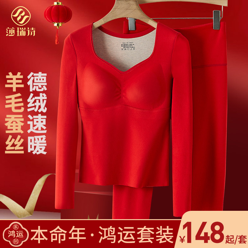本命年保暖内衣女大红色加绒加厚马年结婚含羊毛蚕丝秋衣秋裤套装