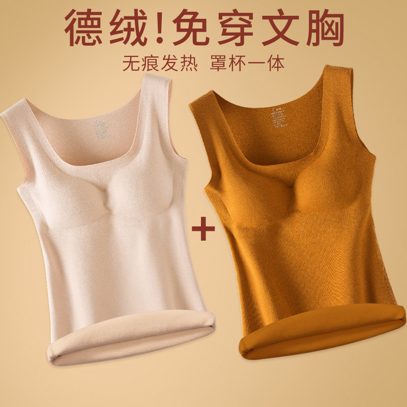 德绒保暖背心女款冬加绒加厚免穿文胸上衣防寒无痕带胸垫内穿内衣