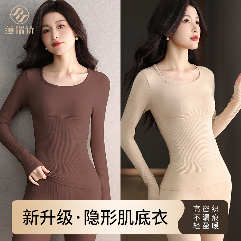 保暖内衣女2025新款秋冬长袖隐形肌底衣加绒加厚塑身秋衣秋裤套装