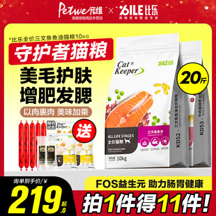 比乐猫粮守护者10kg全价三文鱼牛肉蔓越莓增肥发腮营养英短通用