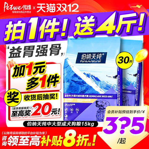伯纳天纯狗粮官方旗舰店正品15KG