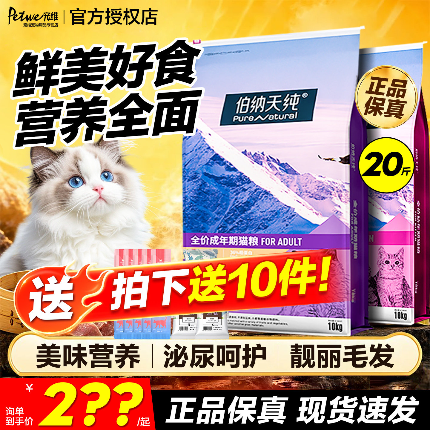 伯纳天纯猫粮成猫粮博纳增肥图片