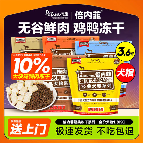 倍内菲全犬期营养全面大块冻干