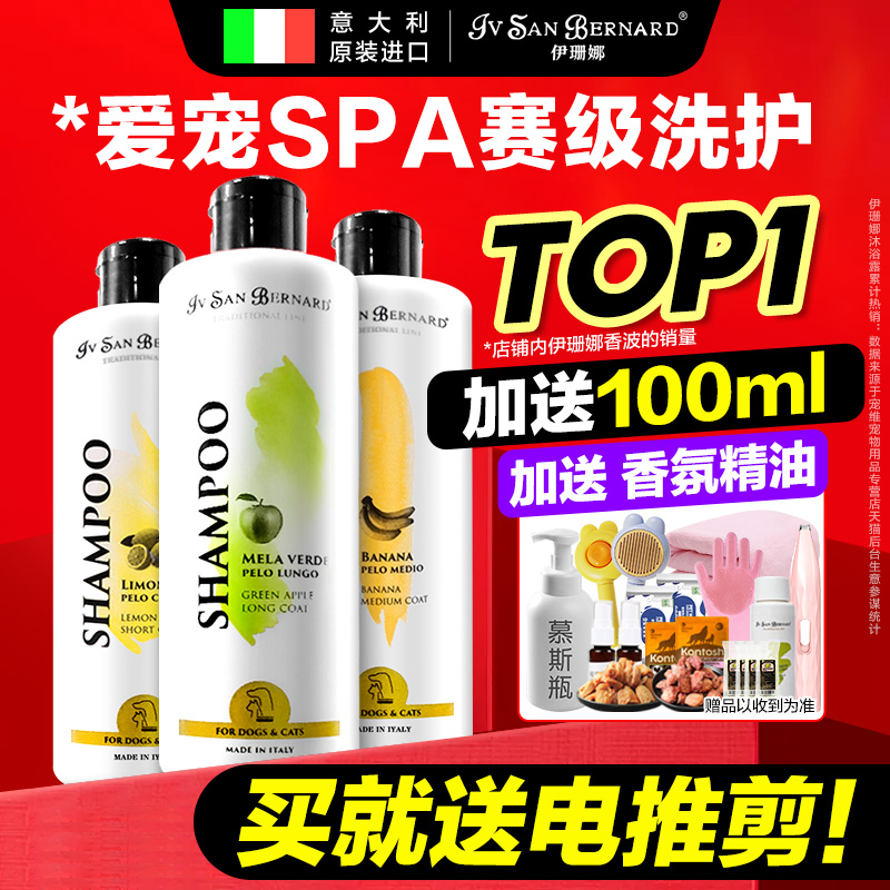 伊珊娜寵物狗狗沐浴露養毛護毛