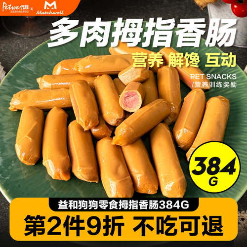 益和狗香肠优选鸡胸肉高肉量