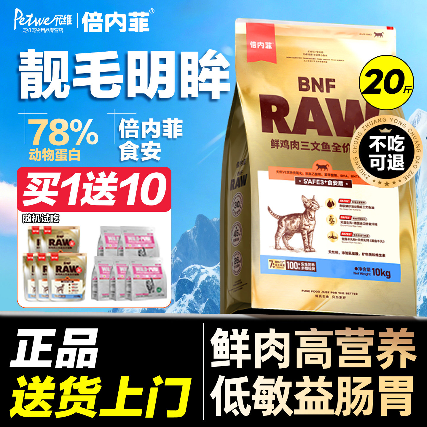 倍内菲全年龄段猫粮食安猫粮鲜肉图片