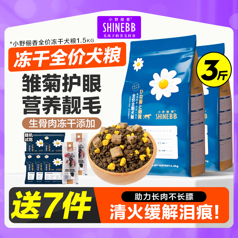 去泪痕泰迪比熊狗粮专用小型犬