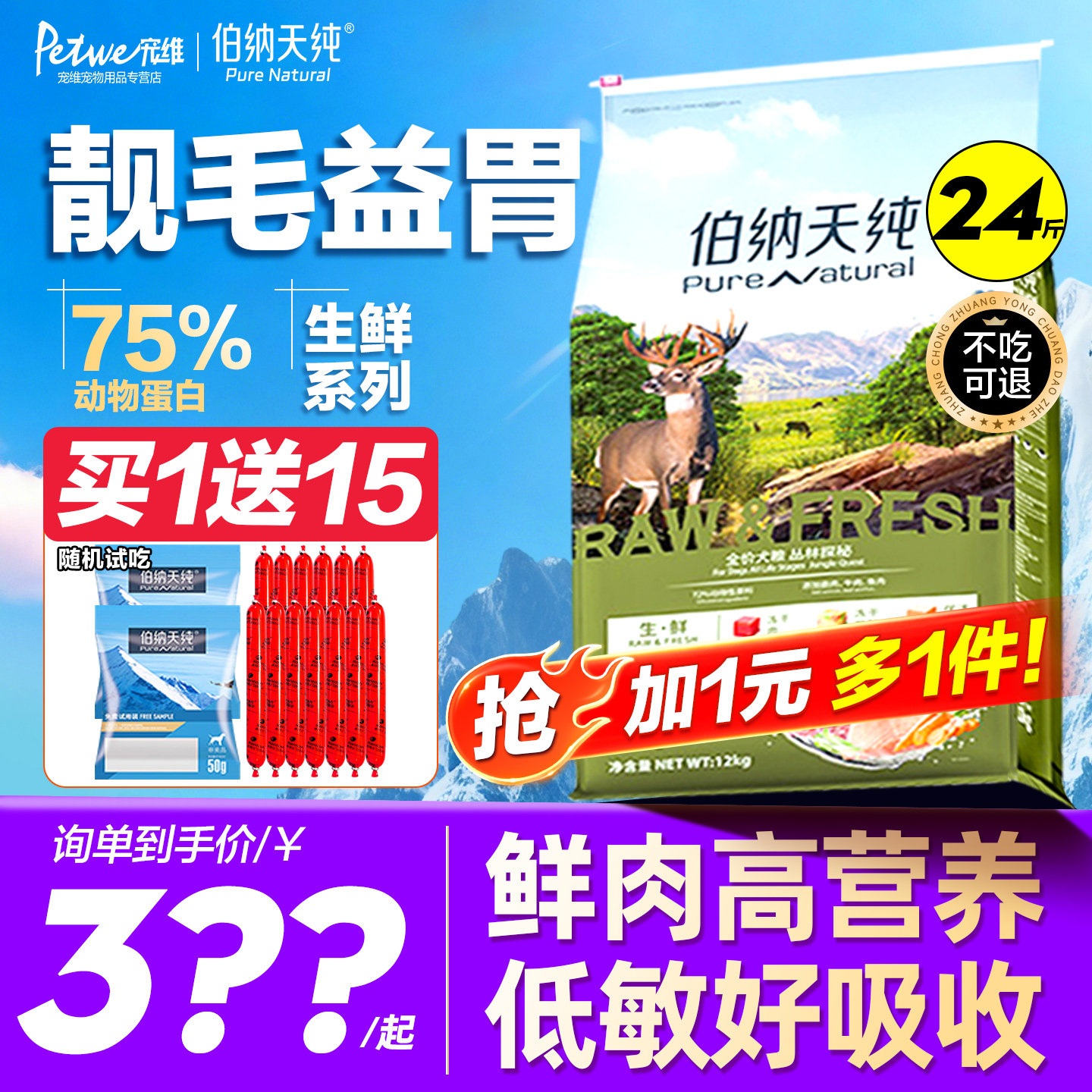伯纳天纯丛林探秘生鲜鸭肉梨12kg图片